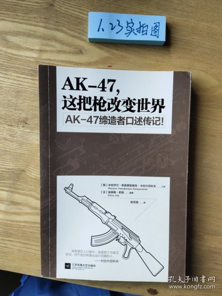 AK-47,这把枪改变世界