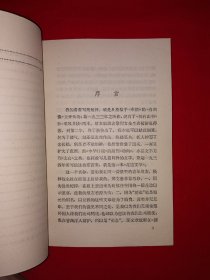 经典老版丨花边文学（全一册）1973年原版老书，存世量稀少！