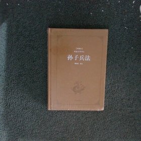 孙子兵法典藏版 阅读无障碍本