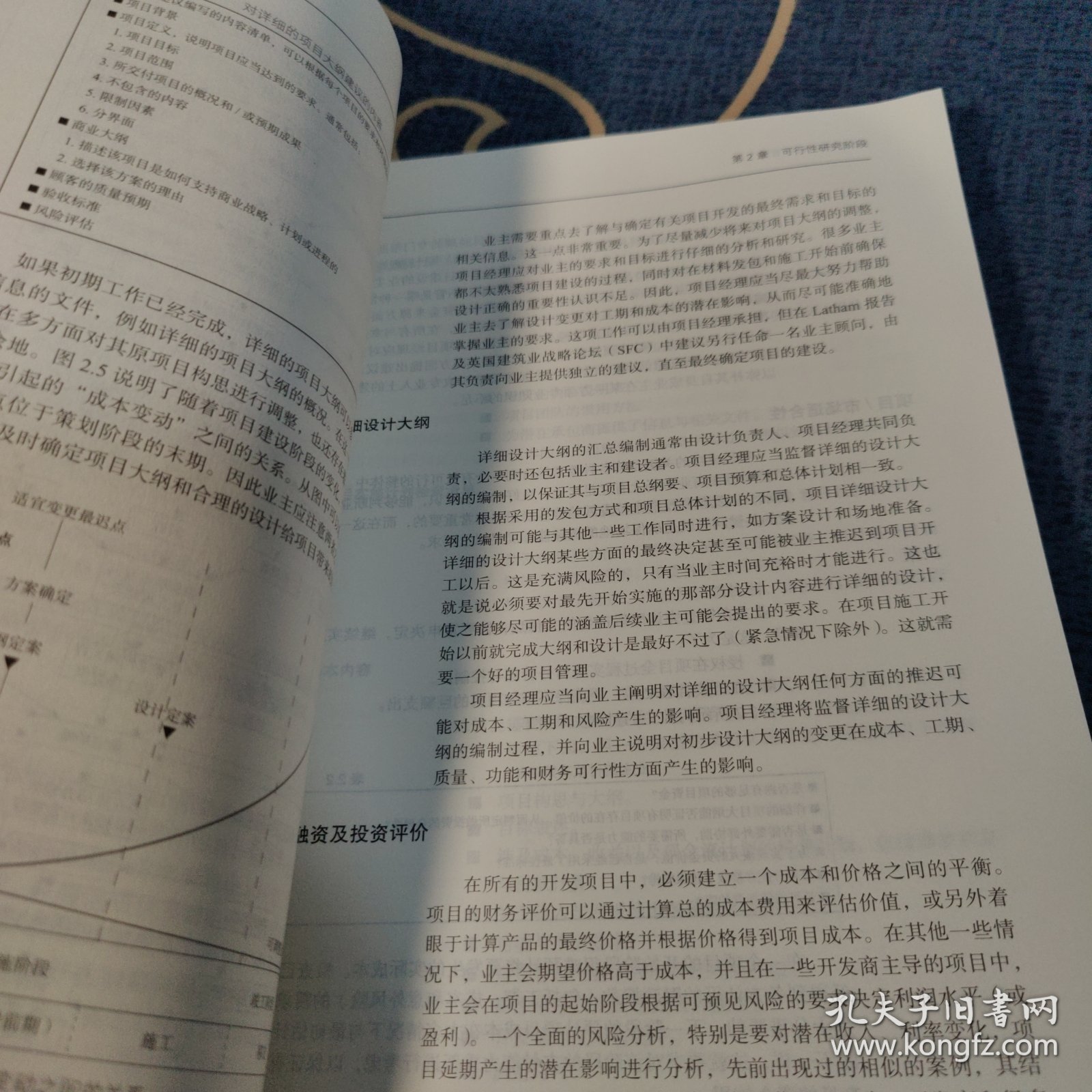 业主开发与建设项目管理实用指南（原著第四版）