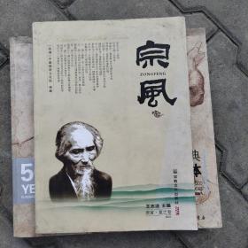 宗风