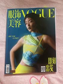 服饰与美容 VOGUE 2022-2月刊