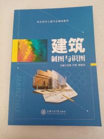 建筑制图与识图