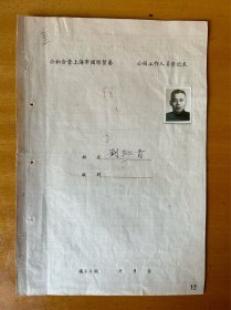 刘兆青，曾用名刘桂华，1903年生，江苏当徒县樊川镇人，曾在杭州市伪卷烟厂任职