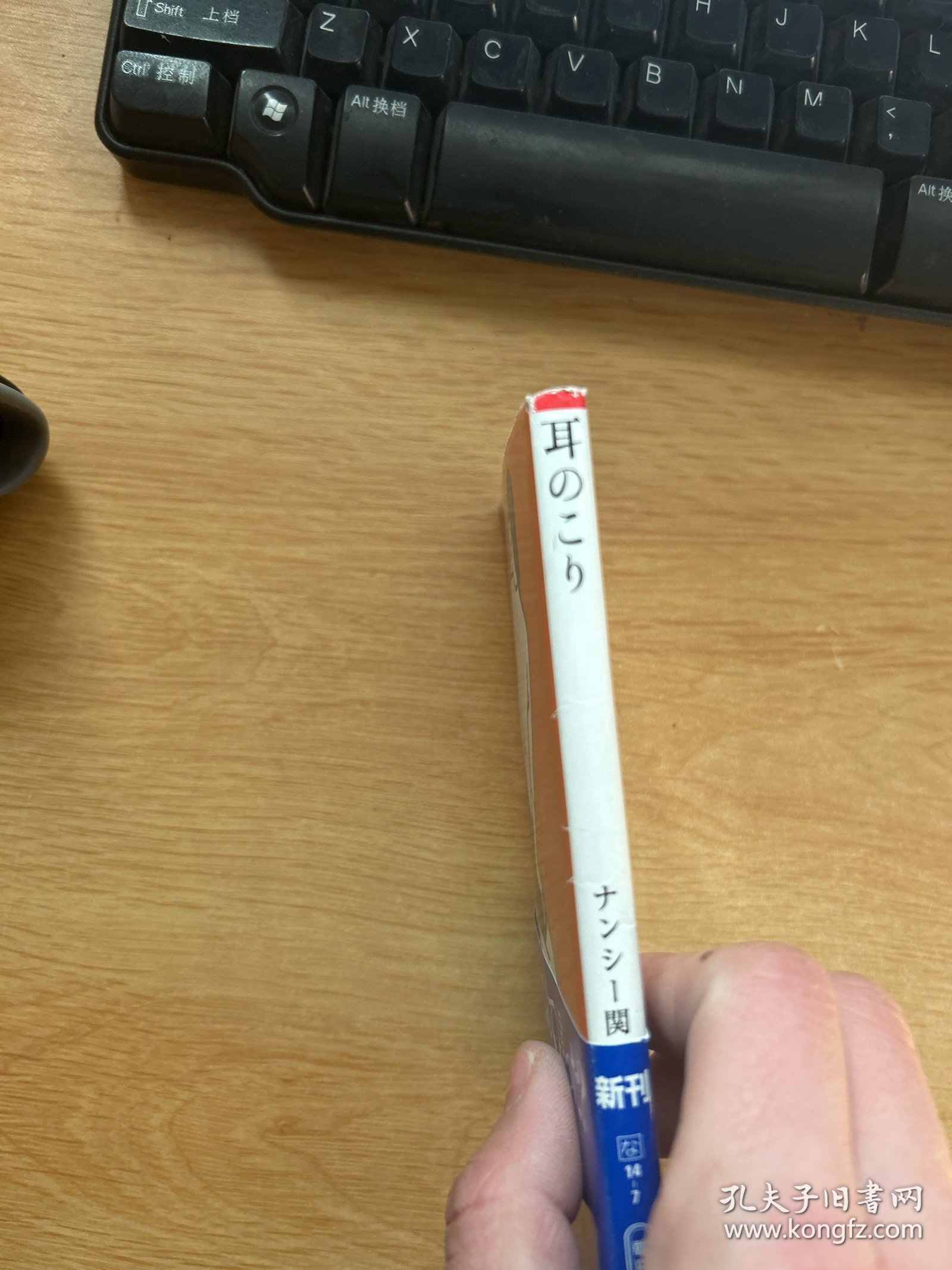 日文原版书 耳のこり