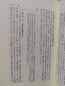 日文原版小32开本精装函套  マルコ・ポーロ  東方見聞録  全二册（平凡社东洋文库158/183） 马可波罗 东方见闻录