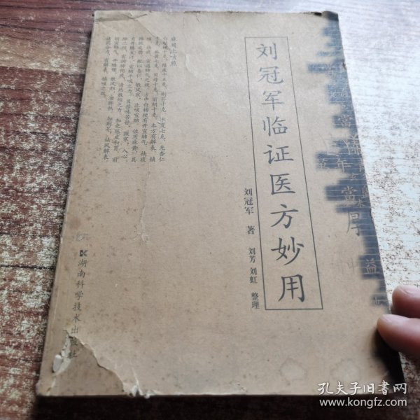 刘冠军临证医方妙用