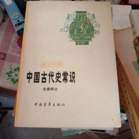 （青年文库）  中国现代史常识  【6本合售】