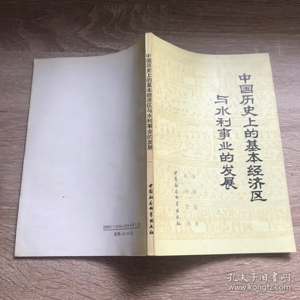 中国历史上的基本经济区与水利事业的发展