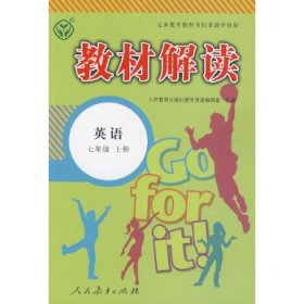 2016秋季教材解读初中英语7年级上册(人教版)(人教版)英语.7年级.上册