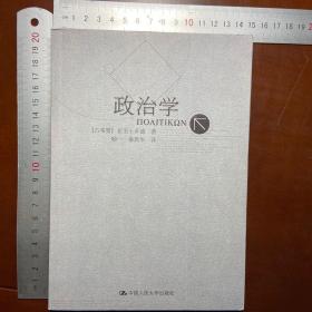 《政治学》（亚里士多德）