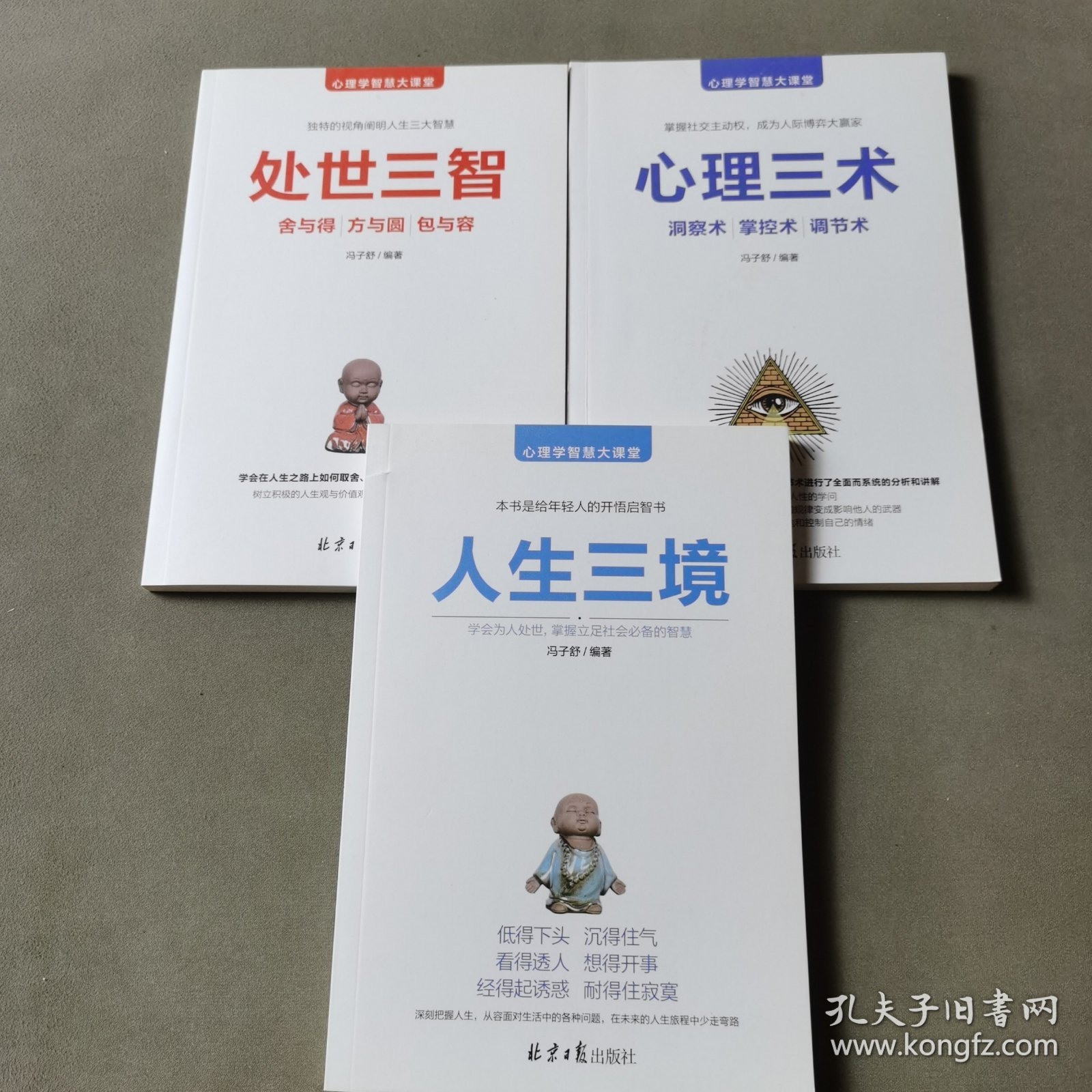 心理学智慧大课堂（全3册）