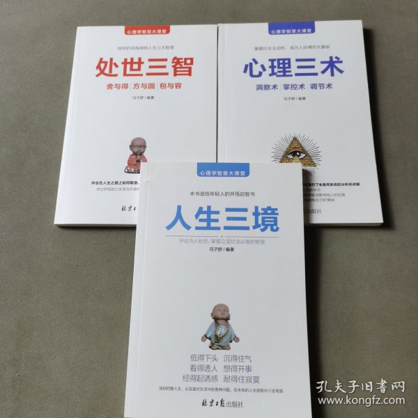 心理学智慧大课堂（全3册）