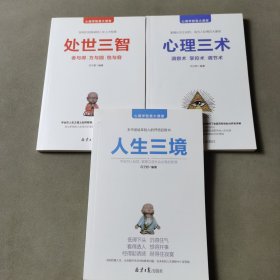 心理学智慧大课堂（全3册）