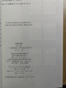 美国高校入学考试指导丛书：SAT作文（第2版）