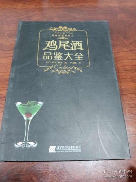 鸡尾酒品鉴大全