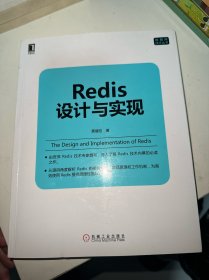 Redis设计与实现