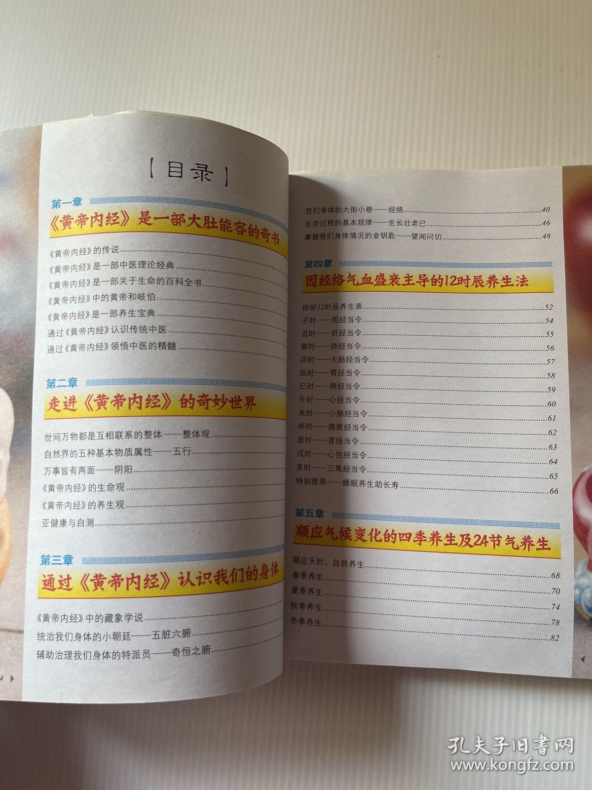 图解黄帝内经特效养生术