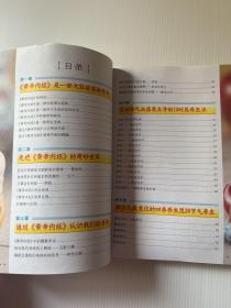 图解黄帝内经特效养生术