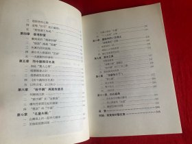 范曾假画案【侯军签名赠大32开本见图】A7