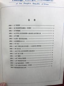 中国邮票 （3年合售）1993、1994、1995（年册邮票全）现货如图