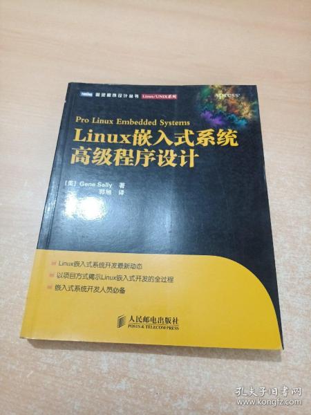 Linux嵌入式系统高级程序设计