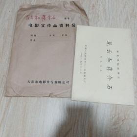 龙云和蒋介石。完成台本。