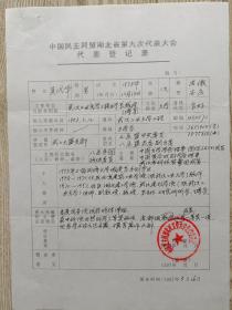 武汉工业大学吴成华教授手稿一页
