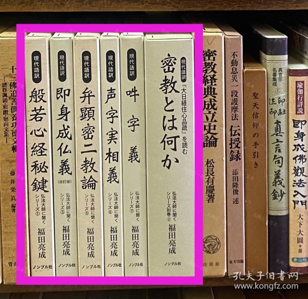 价可议 全册 亦可散售 弘法大师 闻 58zdwzdw 弘法大师に闻くシリ ズ 单册1389元 其他册价格拍前请咨询客服