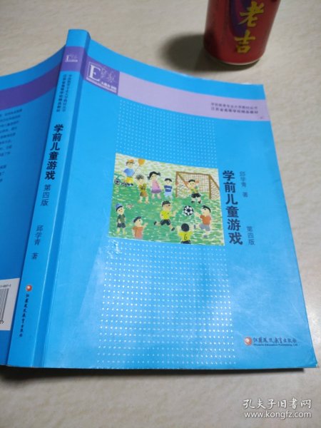 学前教育专业大学教材丛书：学前儿童游戏（第4版）