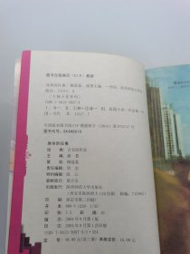 身体的往事