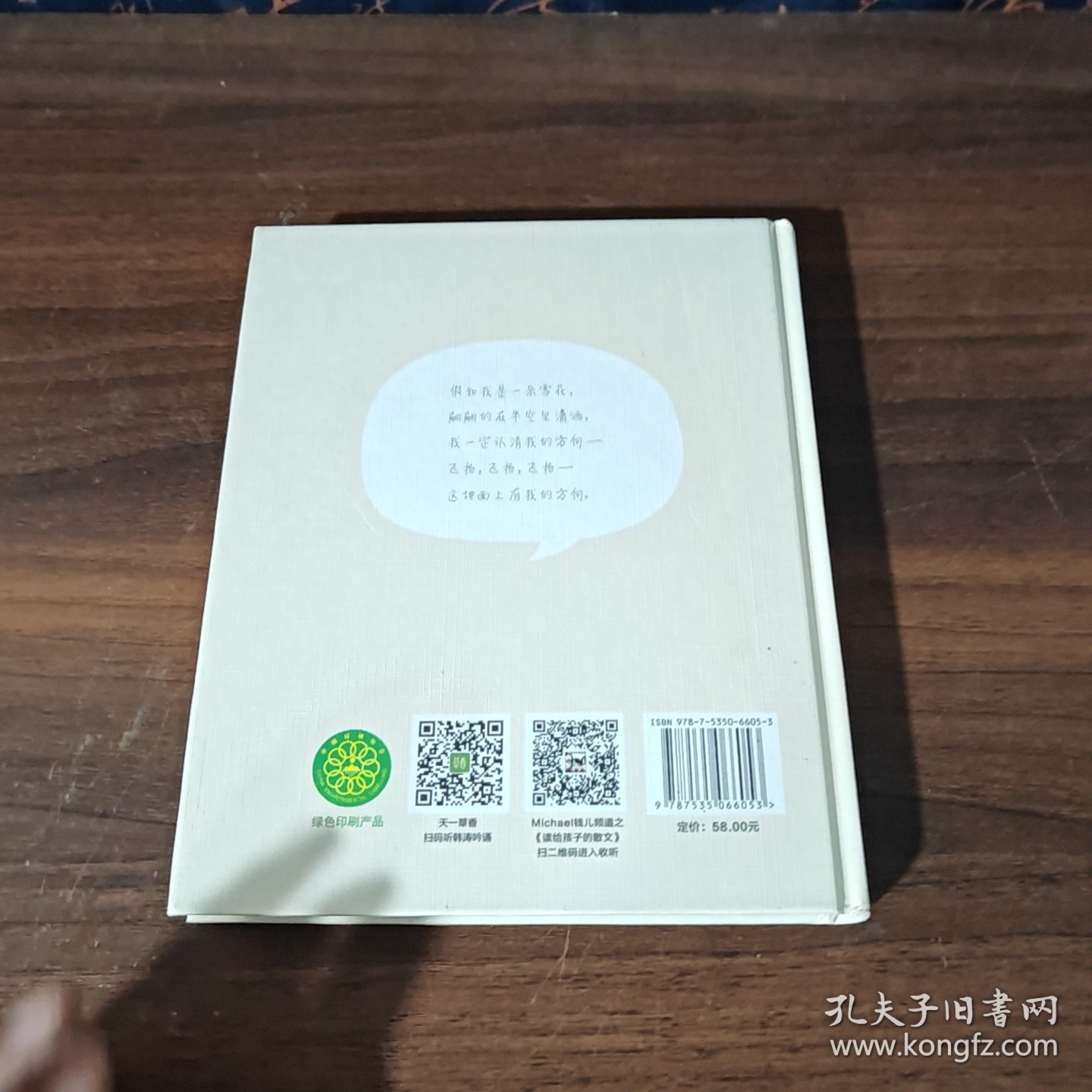读给孩子的散文