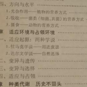 生物史（ 第四分册）生物发展的历史规律