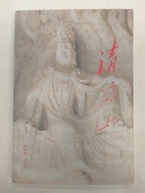 清凉山（清凉山导游、英译陕北民歌11首、陕北方言解读、延安地理笔记等内容）