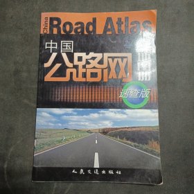 中国公路网地图