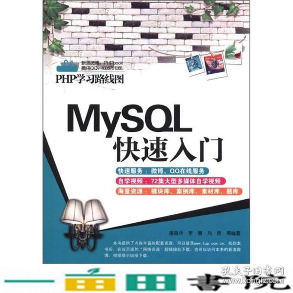 PHP学习路线图：MySQL快速入门