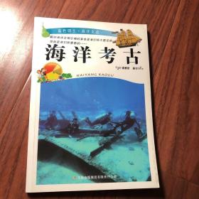 海洋考古