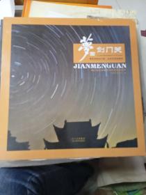 梦回关山 蜀道天险剑门关 世界奇观翠云廊