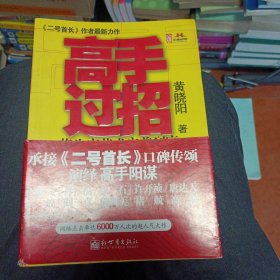 二号首长 当官是一门技术活