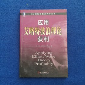 应用艾略特波浪理论获利