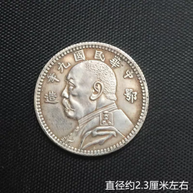 银元银币收藏袁大头二角银豪中华民国九年鄂造二角银豪铜银豪