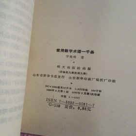 常用数字术语一千条