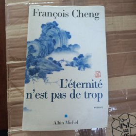 François Cheng / L'éternite n'est pas de trop 程抱一 法文原版