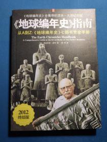 《地球编年史》指南：《地球编年史》七部书完全手册