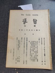 向导第一百九十一号，《孙中山先生逝世二周年纪念孙中山之悲愤》《南北安协问题》共产党早期刊物