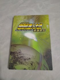 珍藏事典超级机器人大战 原创世纪