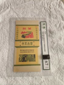 黄色评级烟标，此颜色非常罕见。