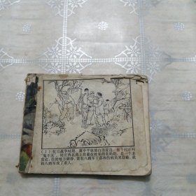 小兵张嘎 连环画