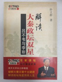 解读大秦政坛双星：吕不韦与李斯