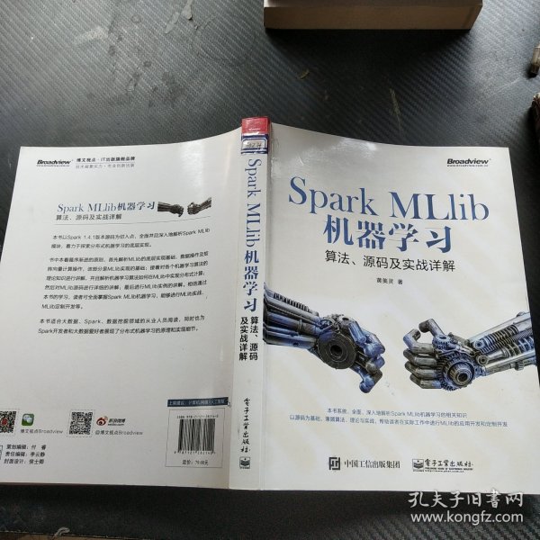 Spark MLlib机器学习：算法、源码及实战详解